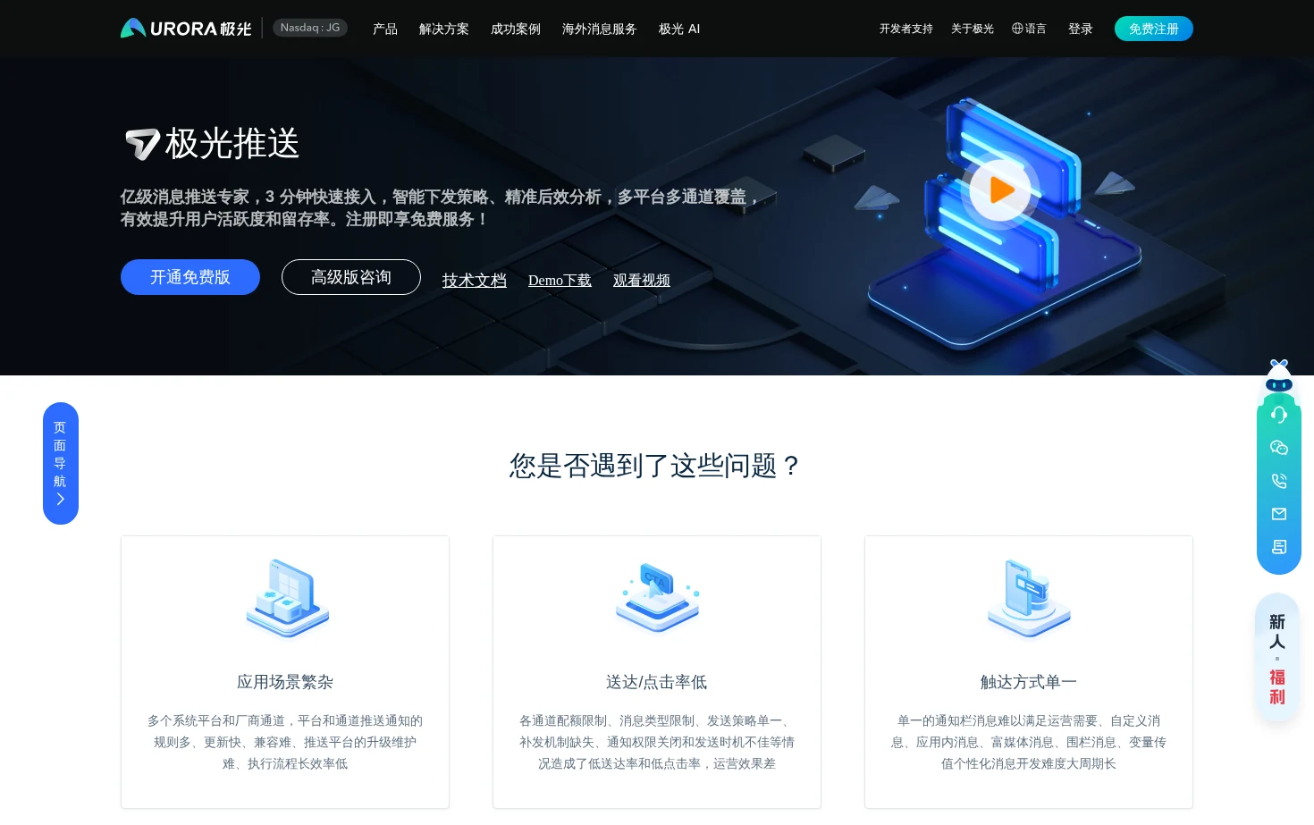 极光推送 页面快照